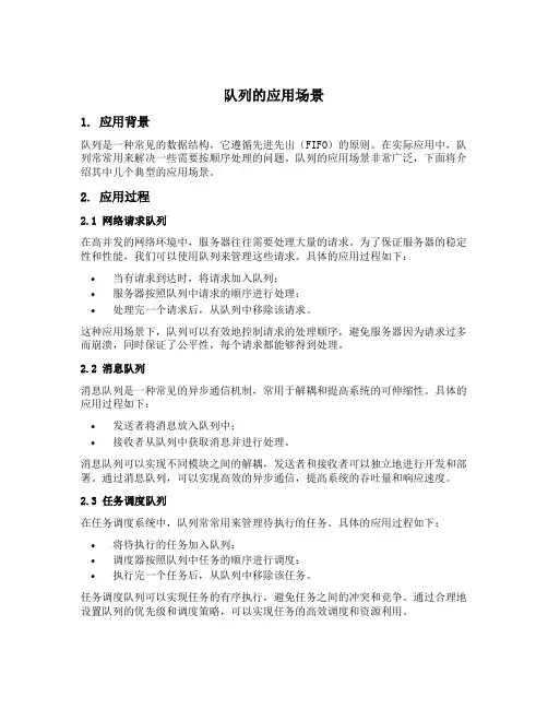 队列的应用场景