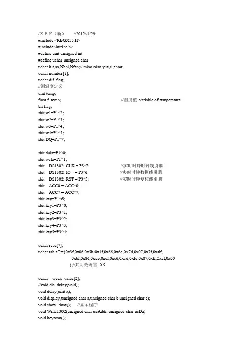 数码管万年历ds1302