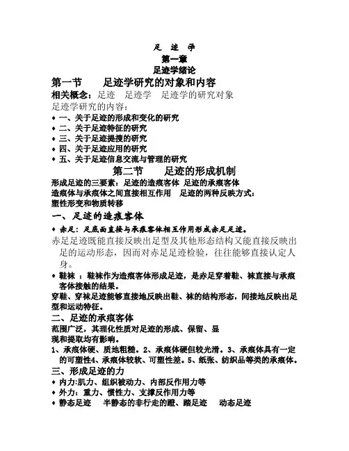 足迹 第一章