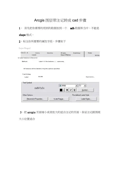 Arcgis图层带注记转成cad步骤