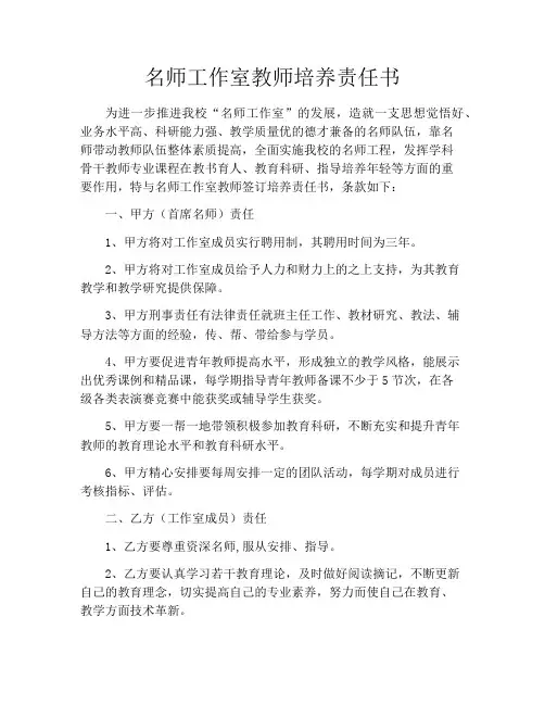 名师工作室教师培养责任书