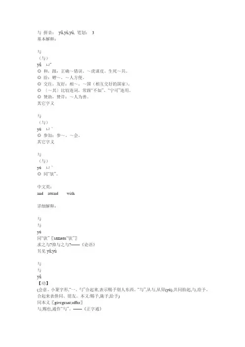 与的拼音