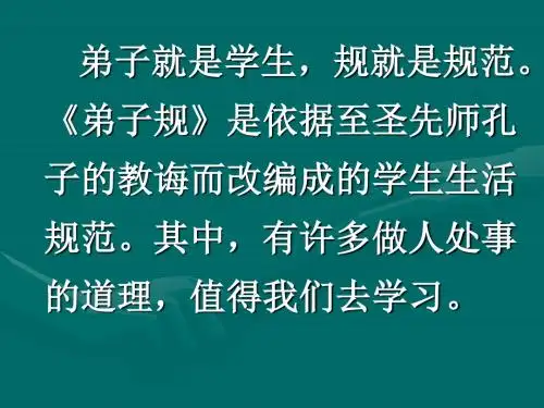 《弟子规》全文及解释