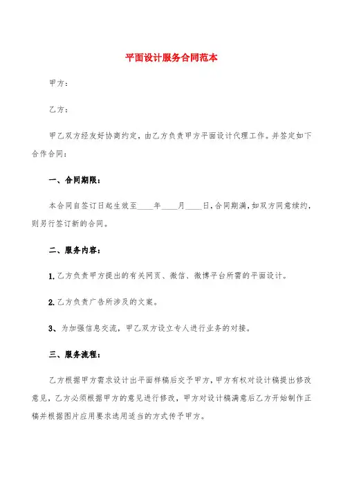 平面设计服务合同范本(8篇)