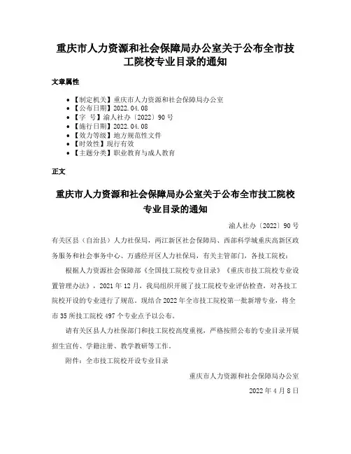 重庆市人力资源和社会保障局办公室关于公布全市技工院校专业目录的通知