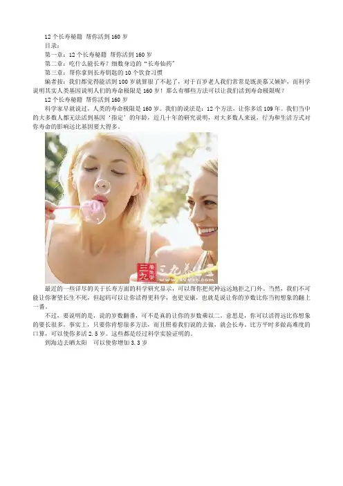 个长寿秘籍帮你活到160岁