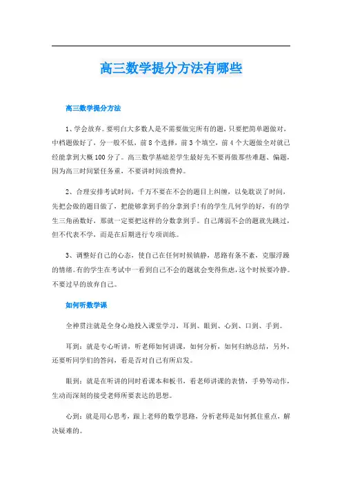 高三数学提分方法有哪些