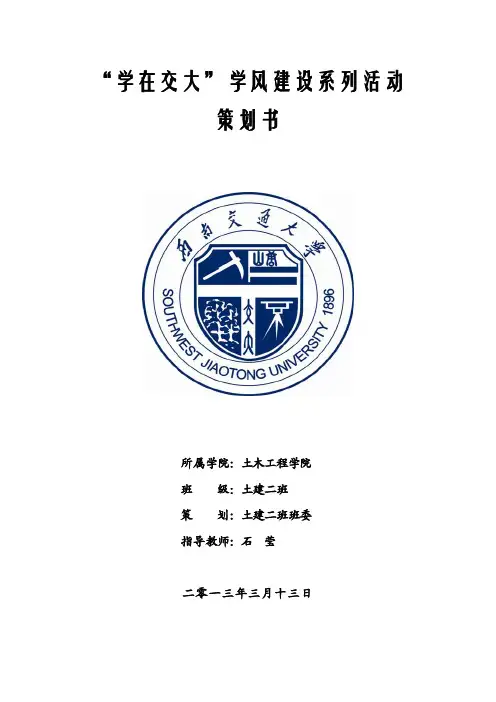 学风建设系列活动策划书