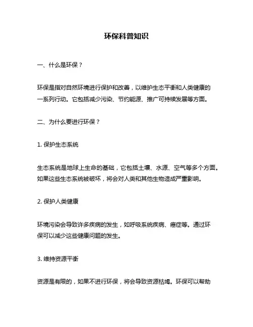 环保科普知识