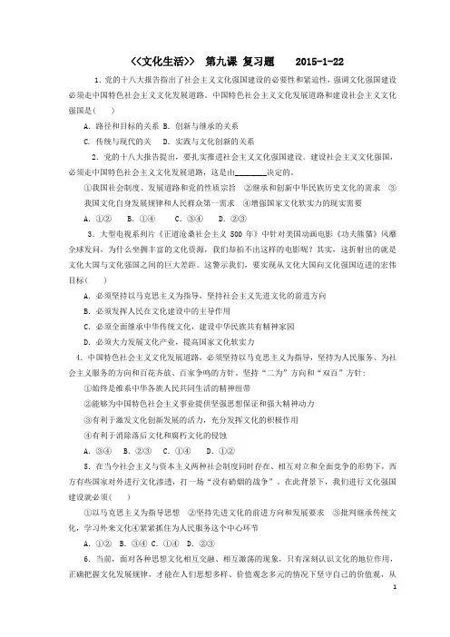 9文化生活 第九课 复习题