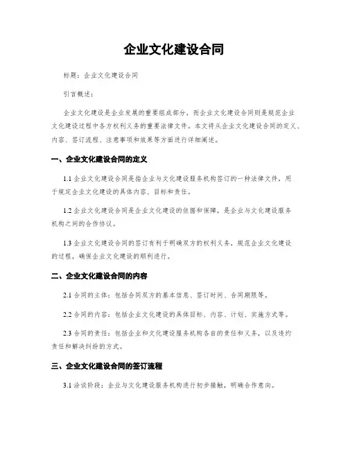 企业文化建设合同 (2)