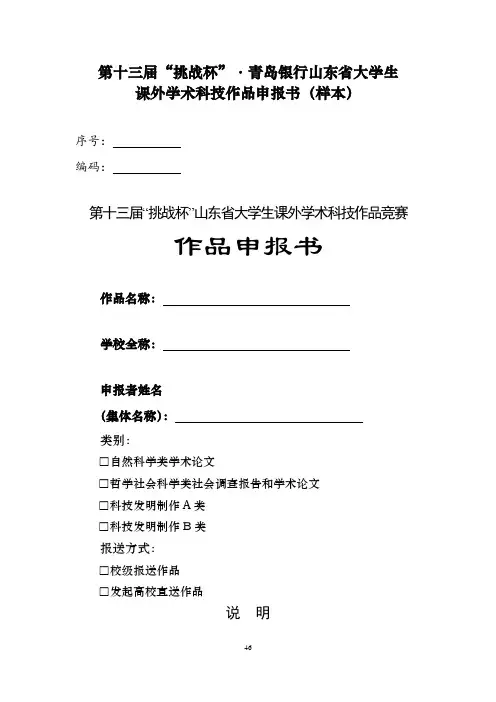 山东省大挑作品申报书