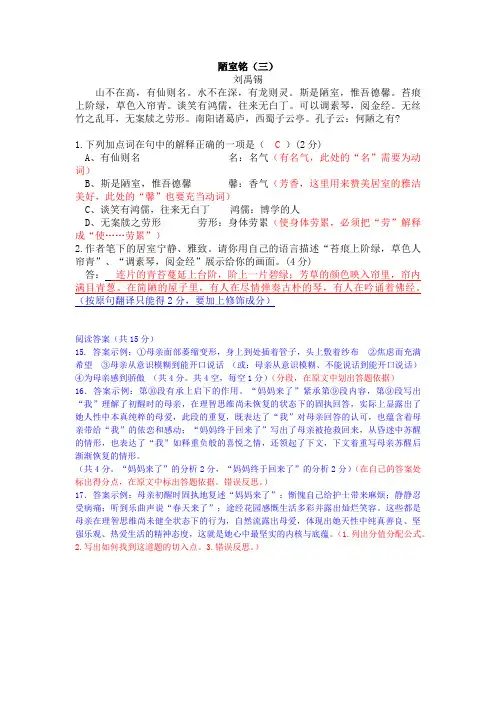 陋室铭及阅读答案