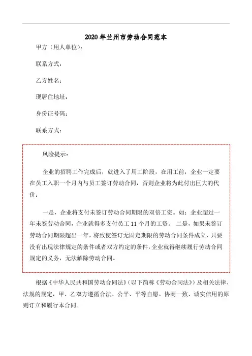2020年兰州市劳动合同范本