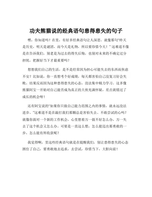 功夫熊猫说的经典语句患得患失的句子