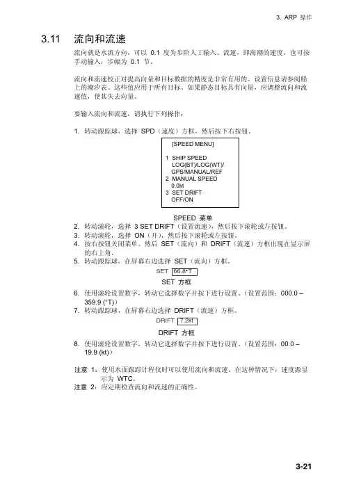 古野雷达说明书4