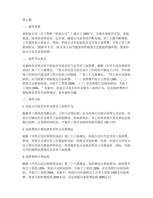 加班费的法律案例分析(3篇)