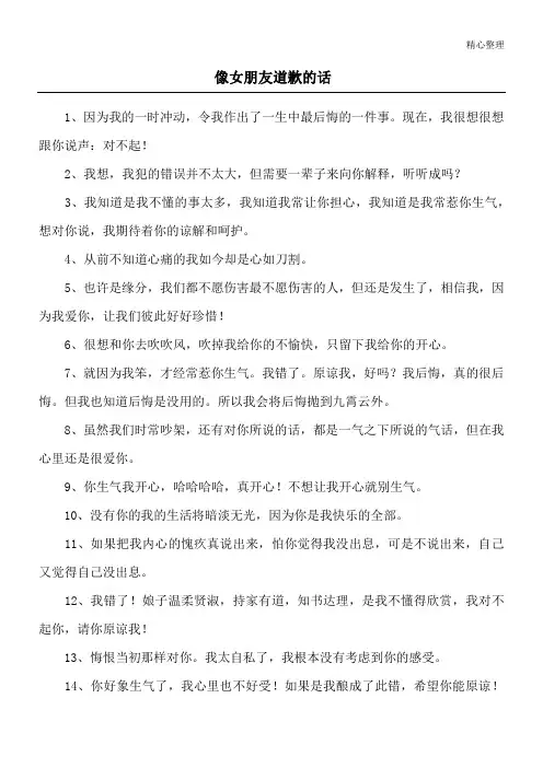像女朋友道歉的话