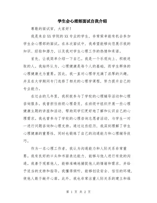 学生会心理部面试自我介绍