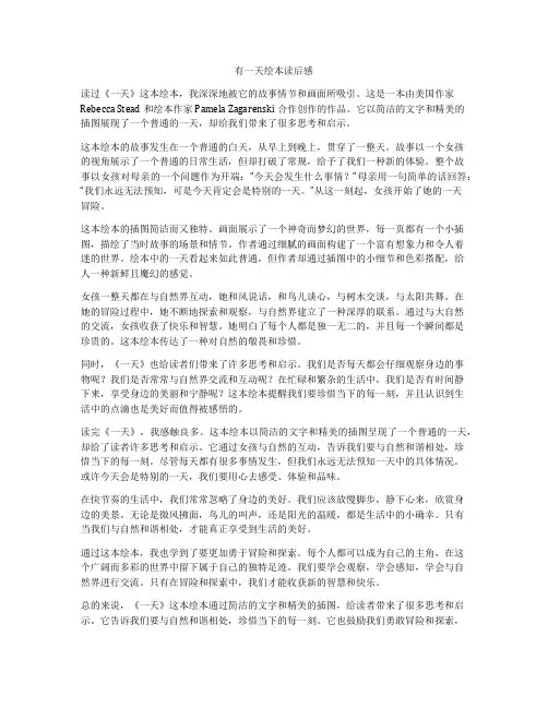 有一天绘本读后感