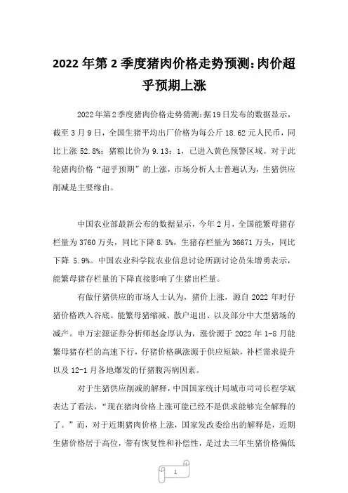 2022年第2季度猪肉价格走势预测：肉价超乎预期上涨
