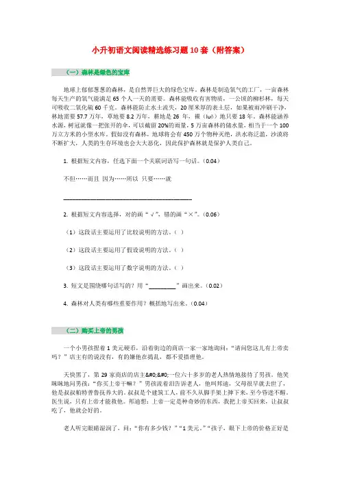 六年级下册语文阅读精选练习题10套(附答案)