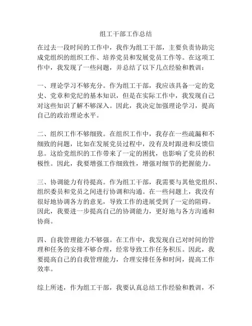 组工干部工作总结