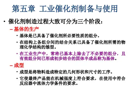 工业催化剂制备与使用解析