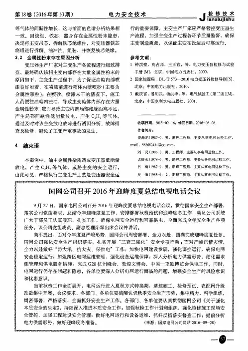 国网公司召开2016年迎峰度夏总结电视电话会议