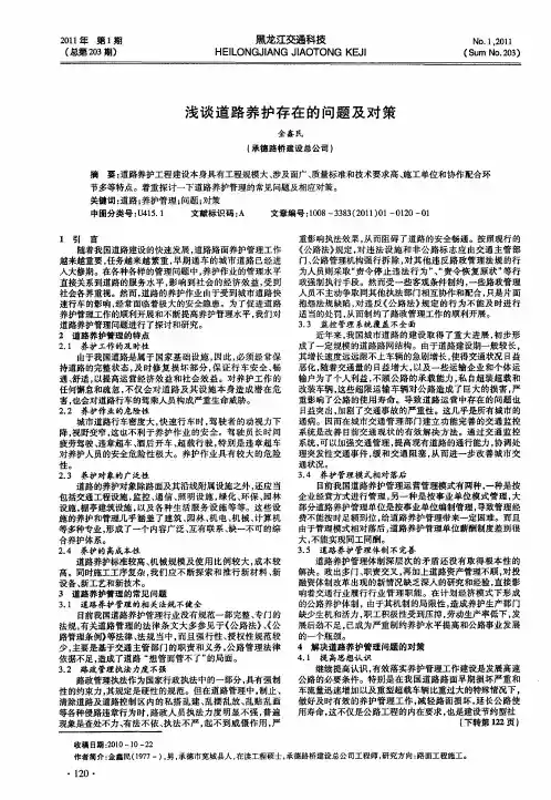 浅谈道路养护存在的问题及对策