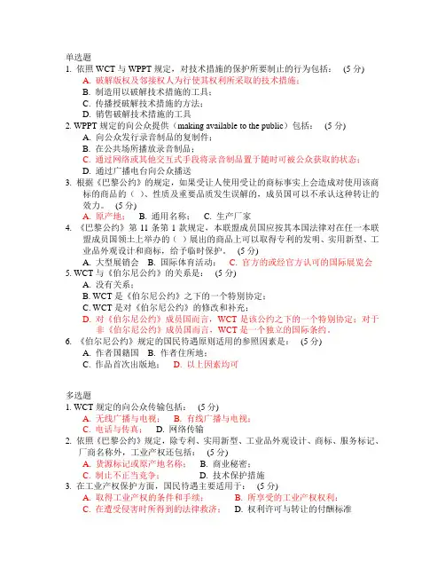 知识产权的国际保护试卷答案 (2017)