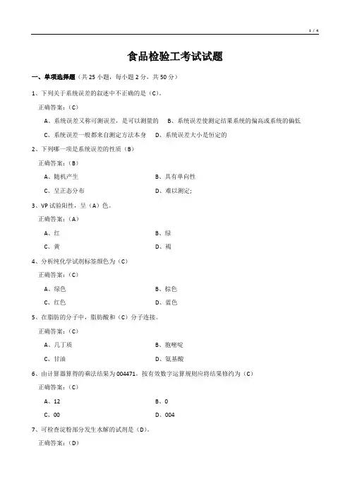 食品检验工考试试题
