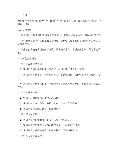 实训室安全管理制度学校