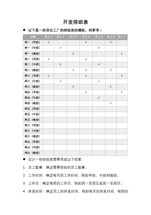 开发排班表