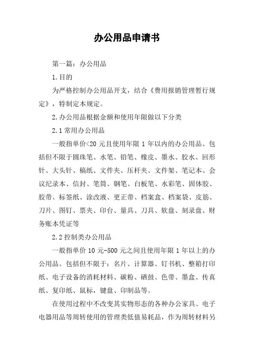 办公用品申请书