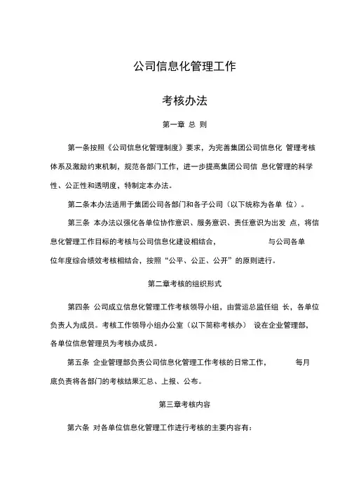 信息化管理工作考核办法