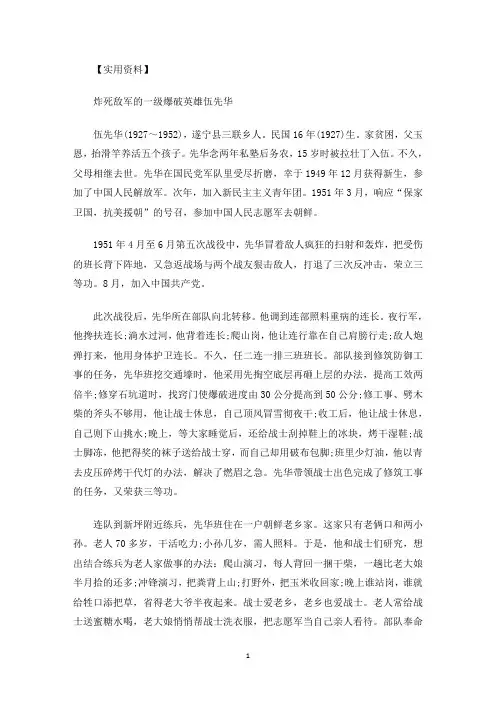 最新抗美援朝感人英雄事迹材料6篇
