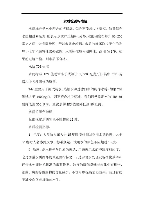 水质检测标准值