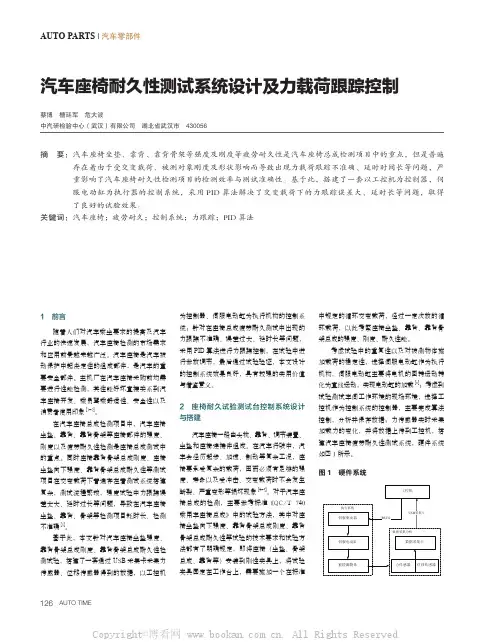 汽车座椅耐久性测试系统设计及力载荷跟踪控制 
