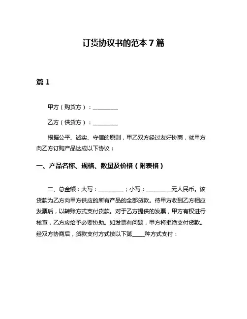 订货协议书的范本7篇