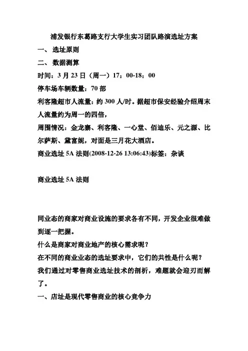 商业选址5A法则