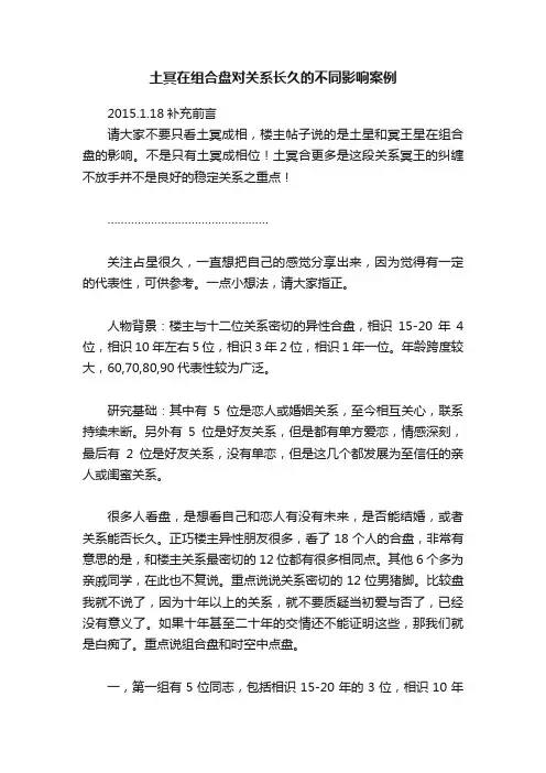 土冥在组合盘对关系长久的不同影响案例