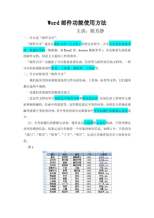 Word邮件功能使用--步骤详解
