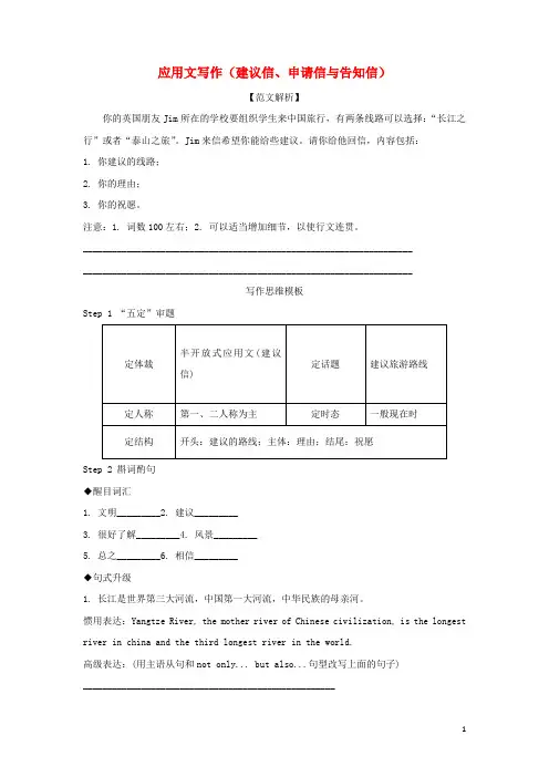 2022届高考英语二轮专题复习11应用文写作建议信申请信与告知信