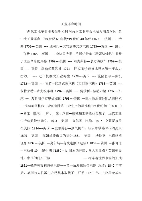 工业革命时间