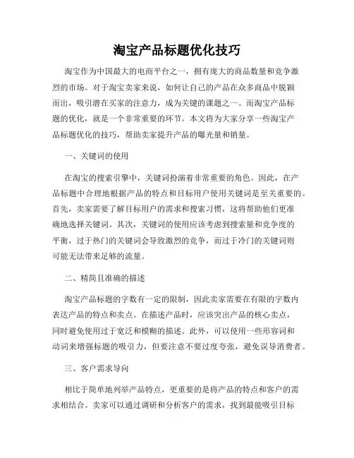 淘宝产品标题优化技巧