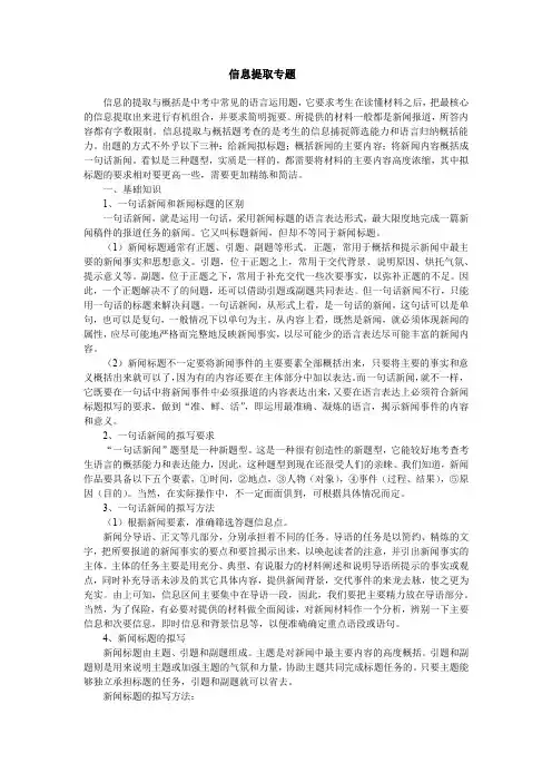 部编中考语文复习“信息提取专题”课堂复习笔记整理