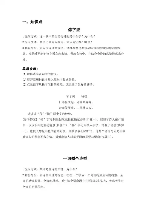 中考语文专题突破十一：古诗鉴赏(知识点+例题+答案)