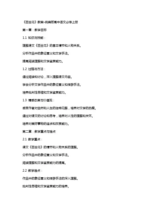 《百合花》教案统编版高中语文必修上册