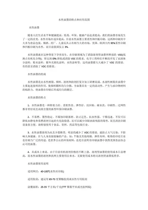 水性油墨的特点和应用范围
